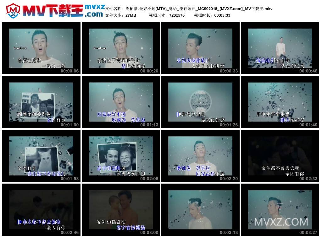 周柏豪-最好不过(MTV)_粤语_流行歌曲_MC902018